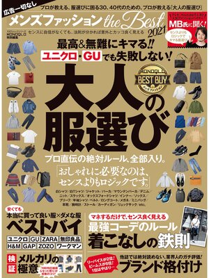 cover image of １００%ムックシリーズ メンズファッション the Best 2021